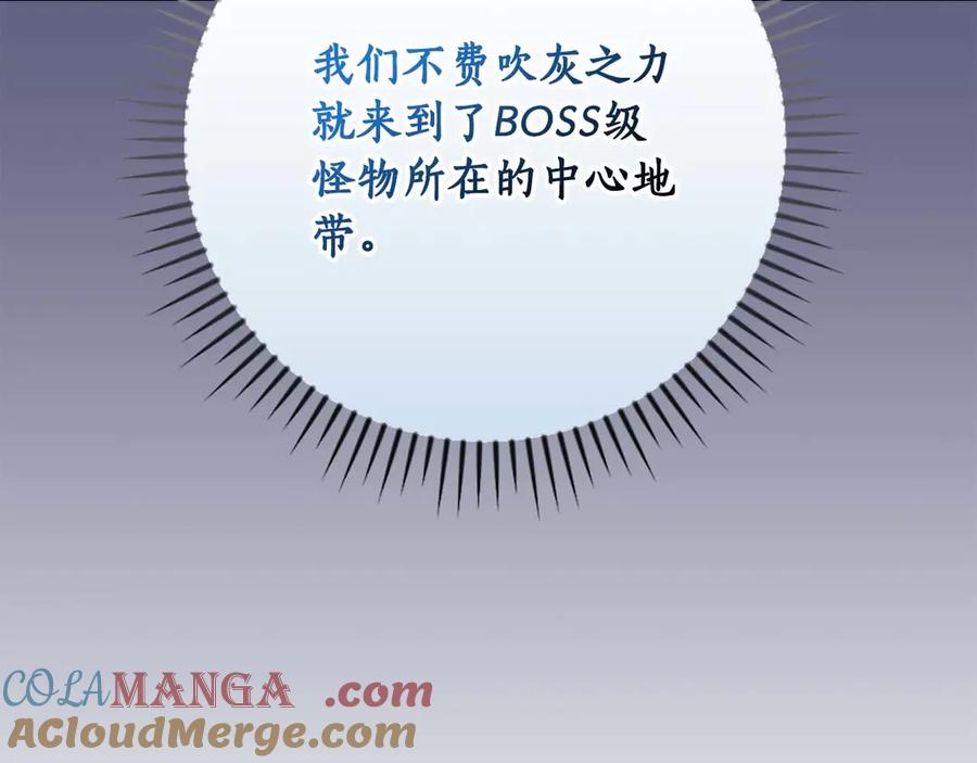 《全民神战：只有我能看到隐藏信息》第95话 捉迷藏的BOSS 第193页