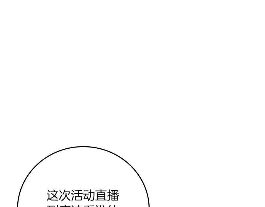 《全民神战：只有我能看到隐藏信息》第95话 捉迷藏的BOSS 第15页