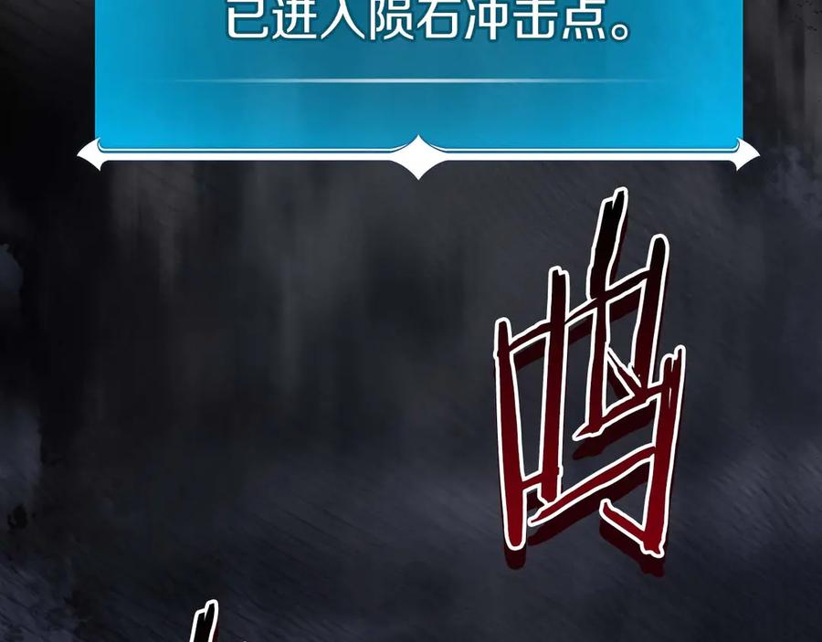 《全民神战：只有我能看到隐藏信息》第95话 捉迷藏的BOSS 第190页