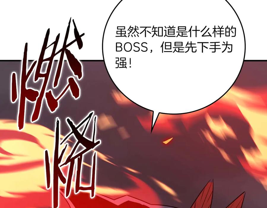 《全民神战：只有我能看到隐藏信息》第95话 捉迷藏的BOSS 第208页
