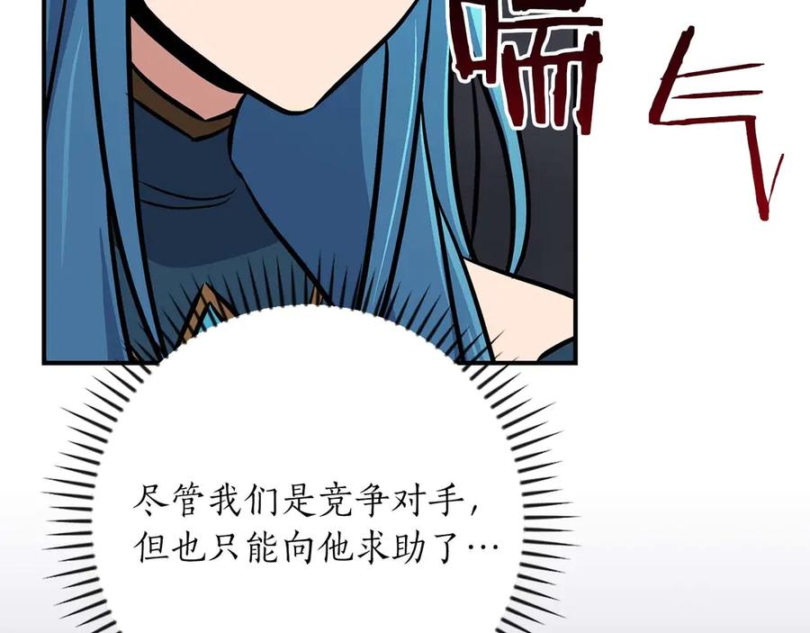 《全民神战：只有我能看到隐藏信息》第95话 捉迷藏的BOSS 第186页