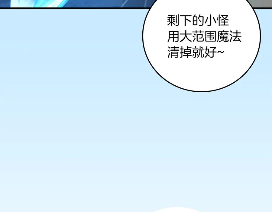 《全民神战：只有我能看到隐藏信息》第95话 捉迷藏的BOSS 第251页