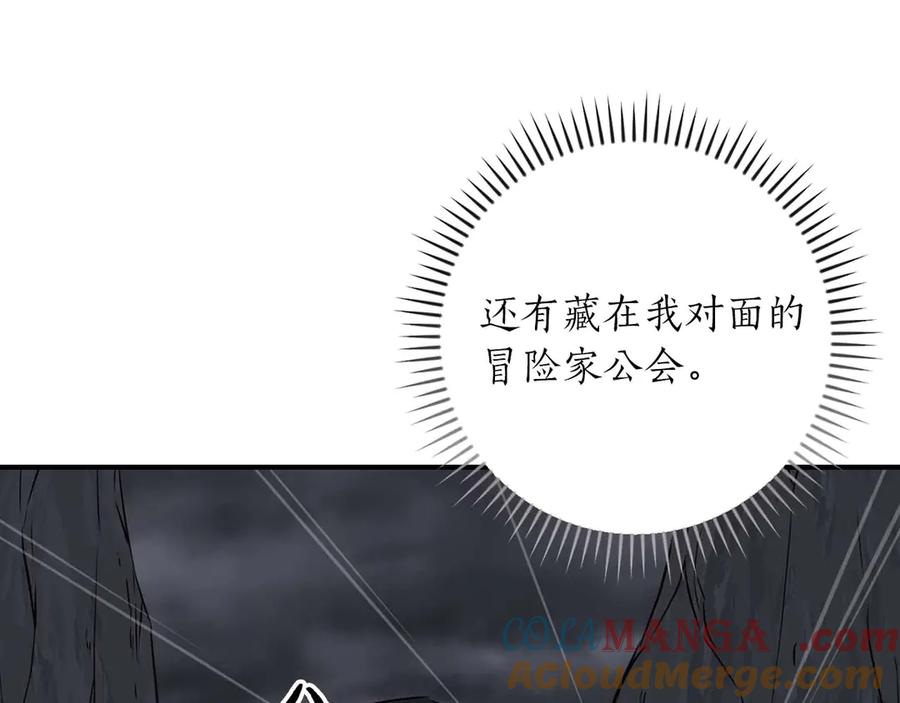 《全民神战：只有我能看到隐藏信息》第95话 捉迷藏的BOSS 第101页