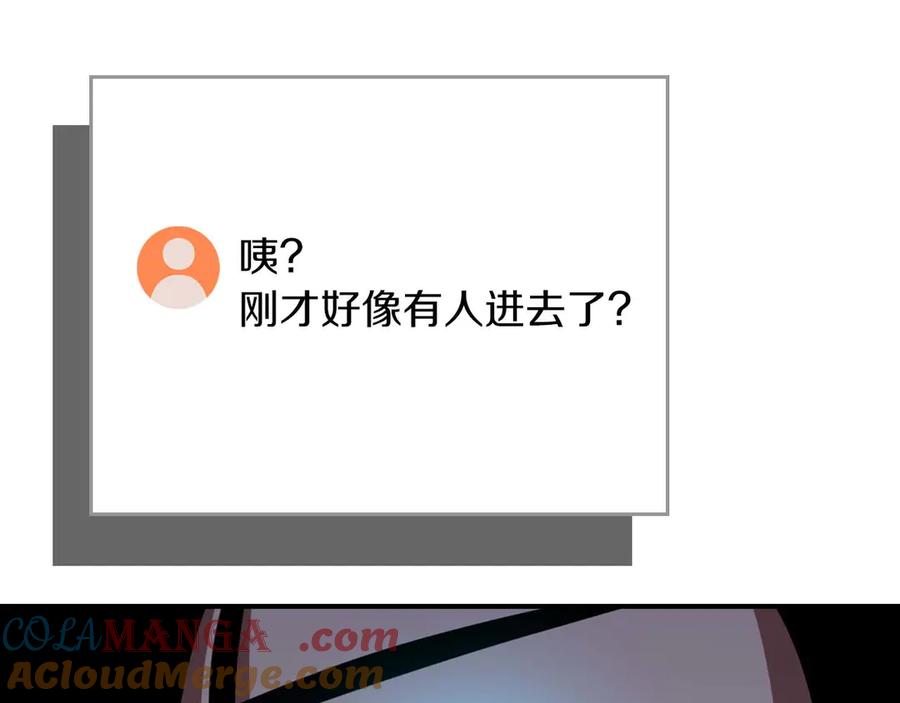 《全民神战：只有我能看到隐藏信息》第95话 捉迷藏的BOSS 第201页