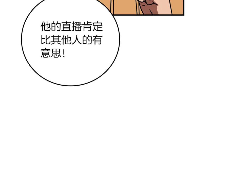 《全民神战：只有我能看到隐藏信息》第95话 捉迷藏的BOSS 第23页