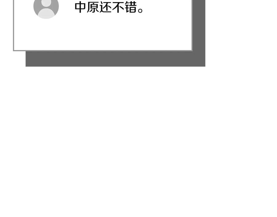 《全民神战：只有我能看到隐藏信息》第95话 捉迷藏的BOSS 第79页