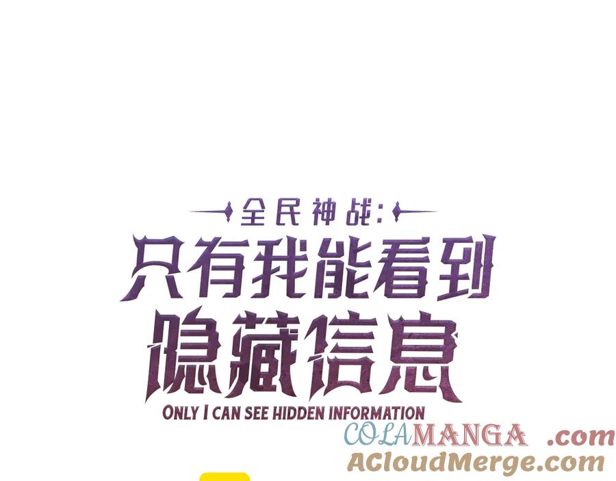 《全民神战：只有我能看到隐藏信息》第95话 捉迷藏的BOSS 第25页