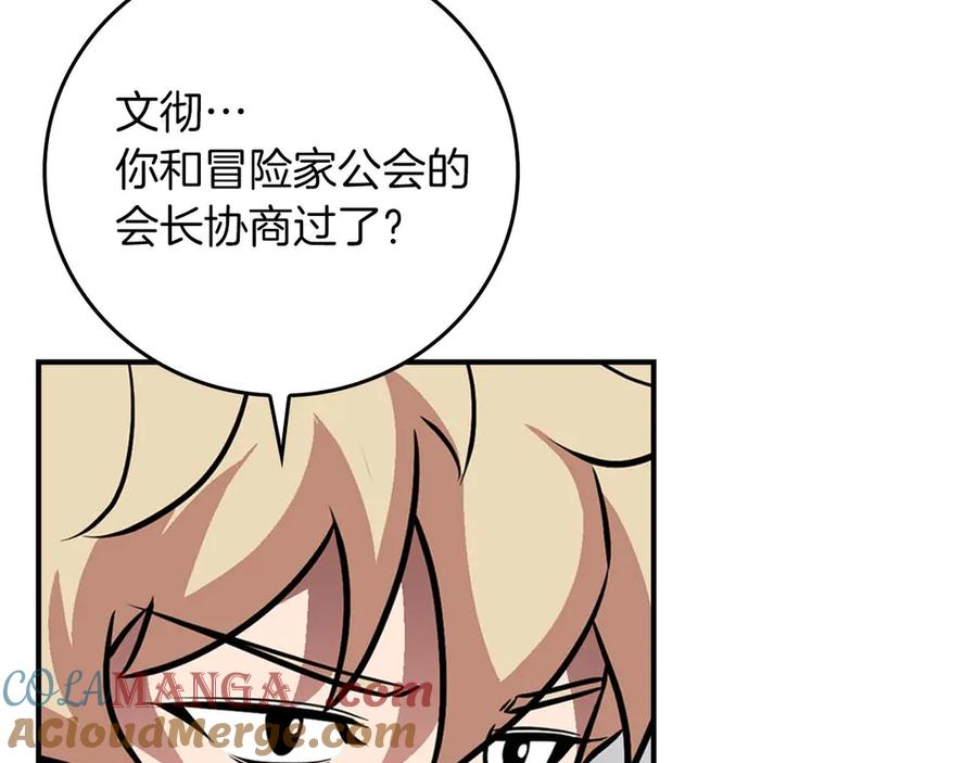 《全民神战：只有我能看到隐藏信息》第95话 捉迷藏的BOSS 第149页