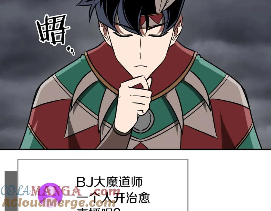 《全民神战：只有我能看到隐藏信息》第95话 捉迷藏的BOSS 第105页