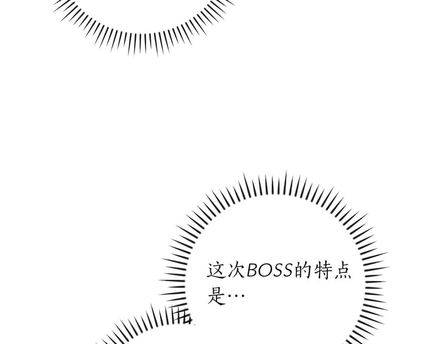 《全民神战：只有我能看到隐藏信息》第95话 捉迷藏的BOSS 第206页