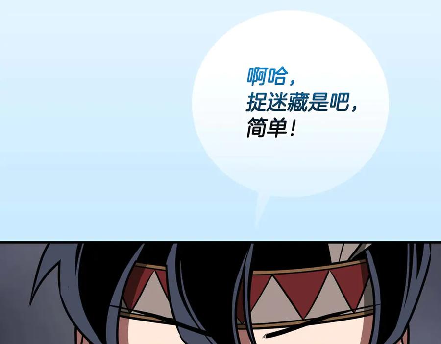 《全民神战：只有我能看到隐藏信息》第95话 捉迷藏的BOSS 第236页