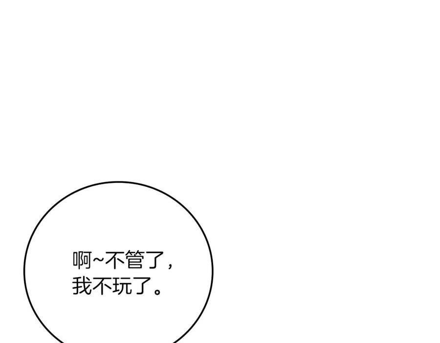 《全民神战：只有我能看到隐藏信息》第95话 捉迷藏的BOSS 第70页