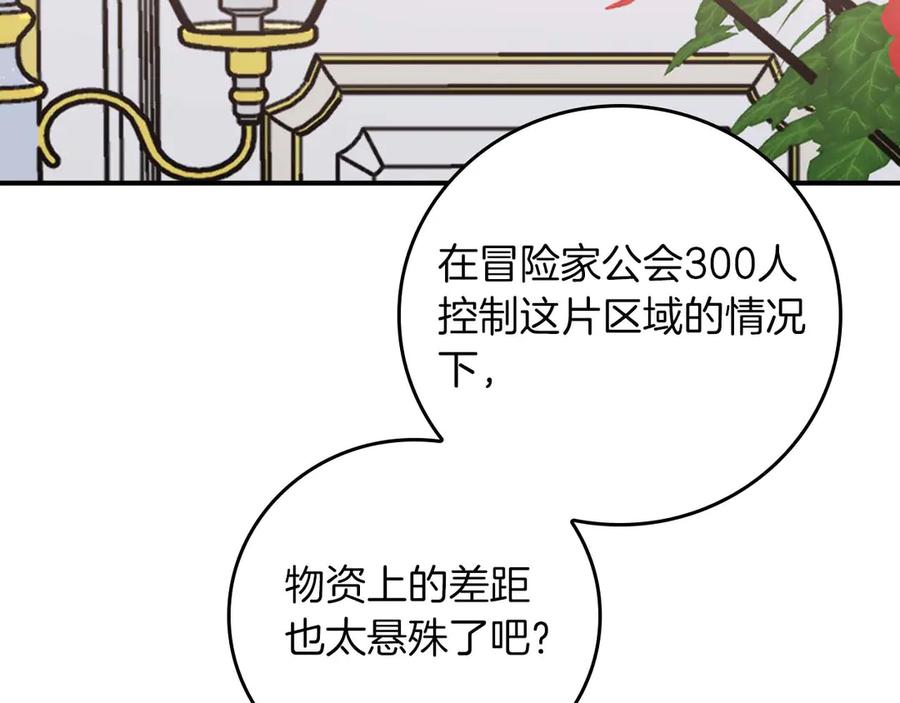 《全民神战：只有我能看到隐藏信息》第95话 捉迷藏的BOSS 第147页