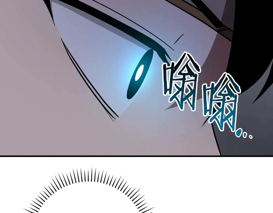 《全民神战：只有我能看到隐藏信息》第95话 捉迷藏的BOSS 第99页