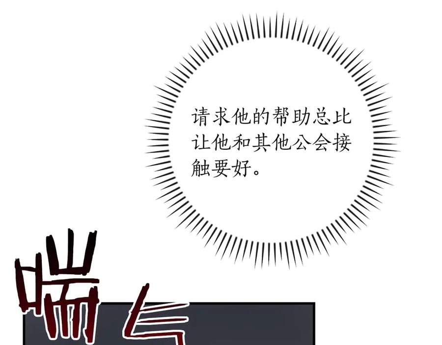 《全民神战：只有我能看到隐藏信息》第95话 捉迷藏的BOSS 第184页