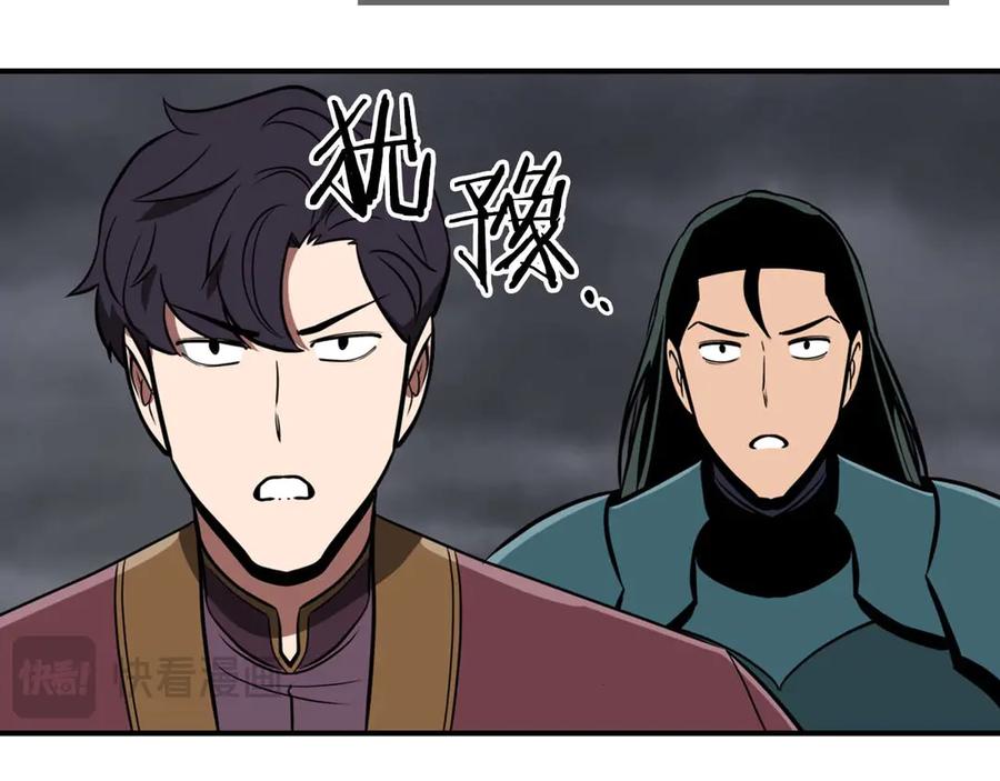 《全民神战：只有我能看到隐藏信息》第95话 捉迷藏的BOSS 第195页