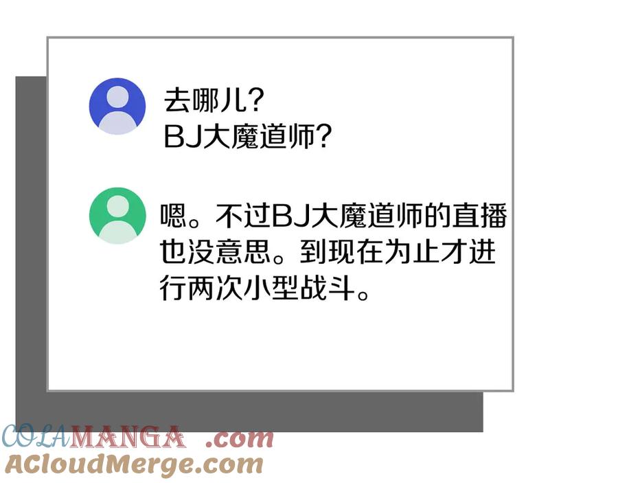 《全民神战：只有我能看到隐藏信息》第95话 捉迷藏的BOSS 第89页