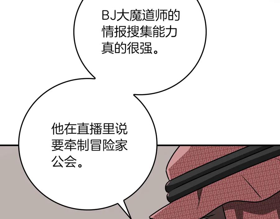 《全民神战：只有我能看到隐藏信息》第95话 捉迷藏的BOSS 第143页