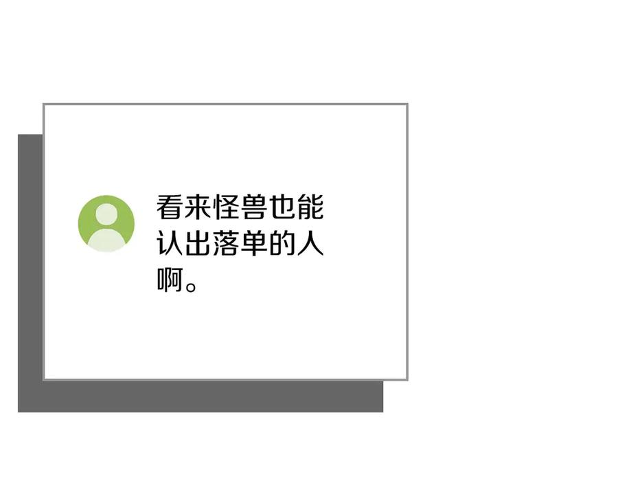 《全民神战：只有我能看到隐藏信息》第95话 捉迷藏的BOSS 第111页
