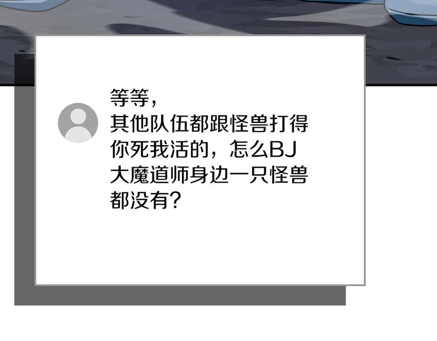 《全民神战：只有我能看到隐藏信息》第95话 捉迷藏的BOSS 第94页