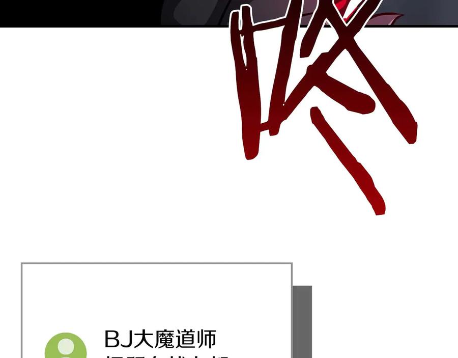 《全民神战：只有我能看到隐藏信息》第95话 捉迷藏的BOSS 第234页
