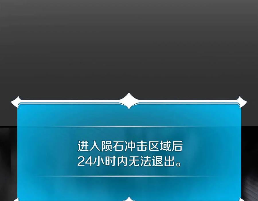 《全民神战：只有我能看到隐藏信息》第95话 捉迷藏的BOSS 第28页