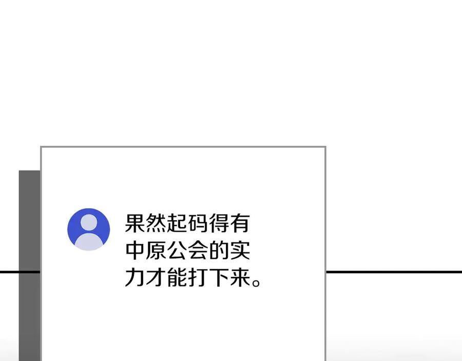 《全民神战：只有我能看到隐藏信息》第95话 捉迷藏的BOSS 第83页