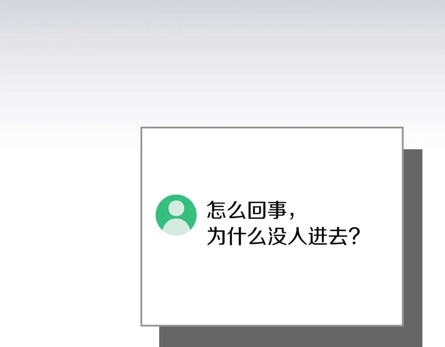 《全民神战：只有我能看到隐藏信息》第95话 捉迷藏的BOSS 第194页