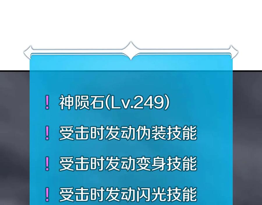 《全民神战：只有我能看到隐藏信息》第95话 捉迷藏的BOSS 第203页