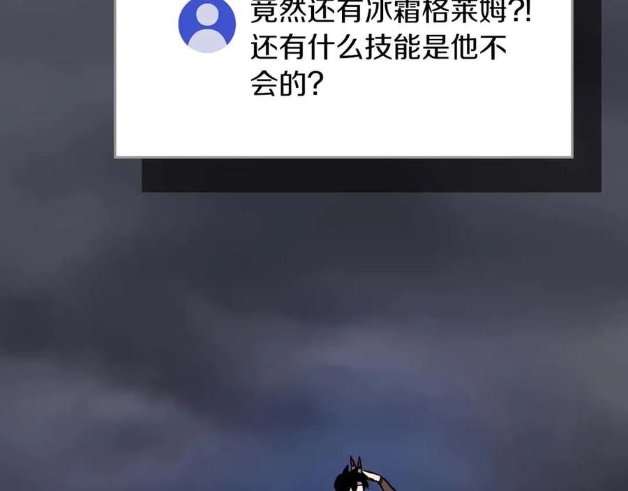 《全民神战：只有我能看到隐藏信息》第95话 捉迷藏的BOSS 第91页