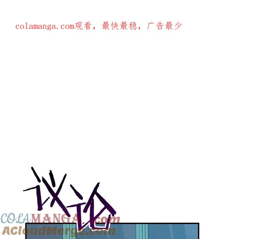 《全民神战：只有我能看到隐藏信息》第95话 捉迷藏的BOSS 第1页
