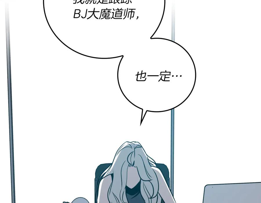 《全民神战：只有我能看到隐藏信息》第95话 捉迷藏的BOSS 第263页