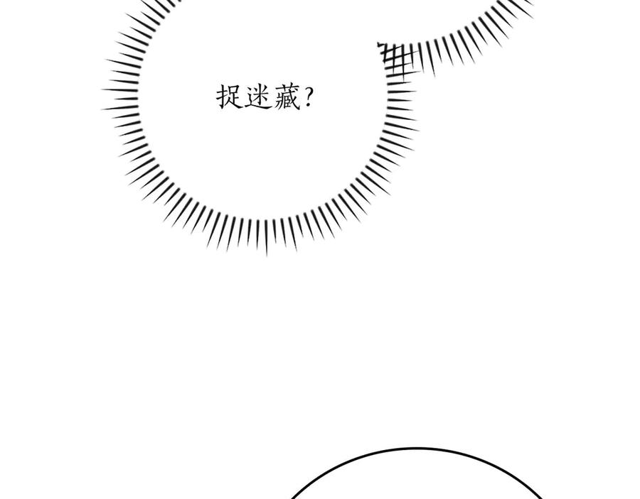 《全民神战：只有我能看到隐藏信息》第95话 捉迷藏的BOSS 第207页