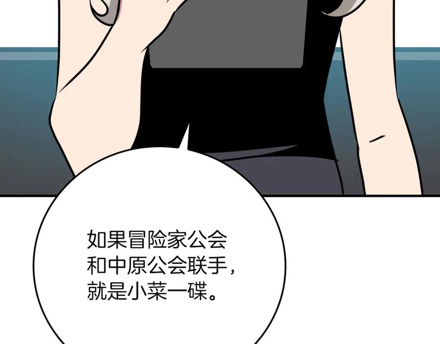 《全民神战：只有我能看到隐藏信息》第95话 捉迷藏的BOSS 第166页