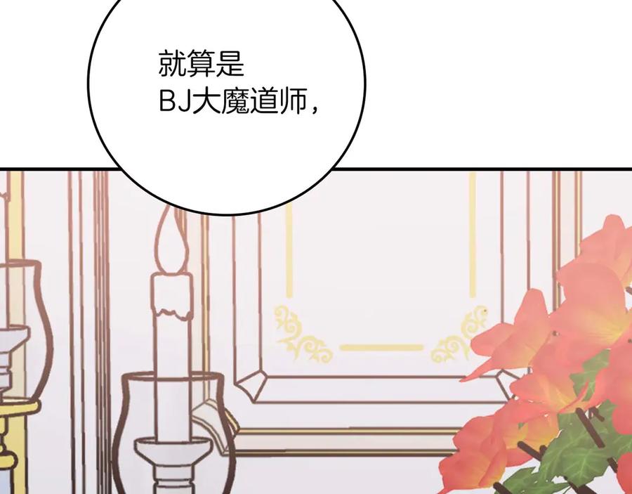 《全民神战：只有我能看到隐藏信息》第95话 捉迷藏的BOSS 第146页