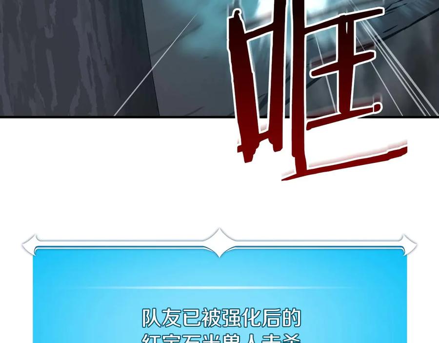 《全民神战：只有我能看到隐藏信息》第95话 捉迷藏的BOSS 第55页