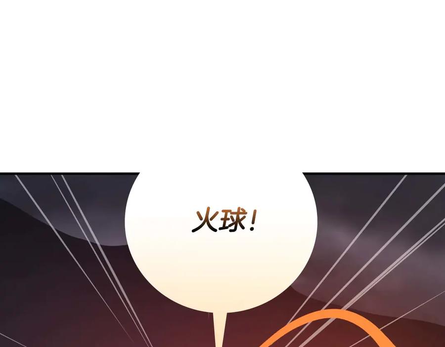 《全民神战：只有我能看到隐藏信息》第95话 捉迷藏的BOSS 第215页