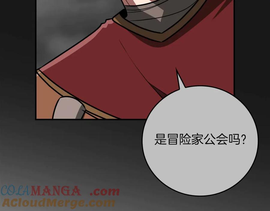 《全民神战：只有我能看到隐藏信息》第95话 捉迷藏的BOSS 第141页