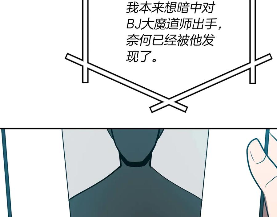 《全民神战：只有我能看到隐藏信息》第95话 捉迷藏的BOSS 第168页
