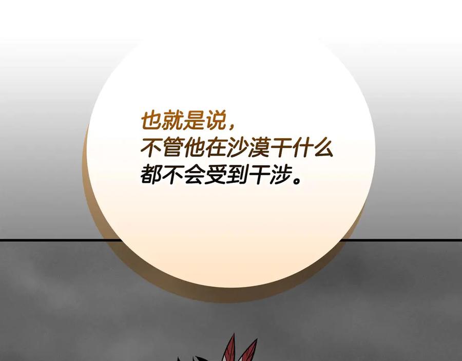 《全民神战：只有我能看到隐藏信息》第95话 捉迷藏的BOSS 第159页