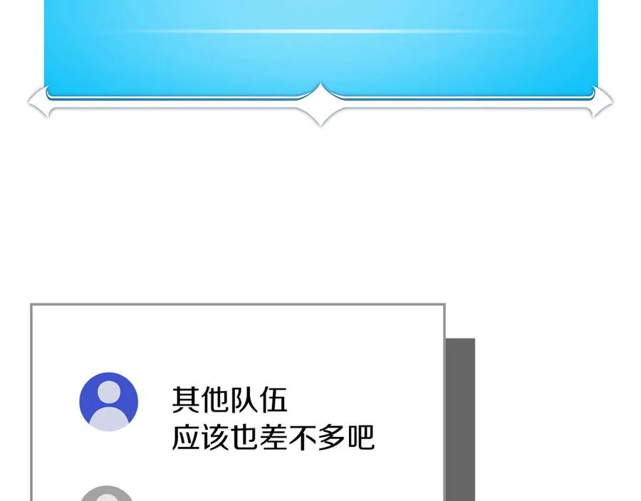 《全民神战：只有我能看到隐藏信息》第95话 捉迷藏的BOSS 第78页