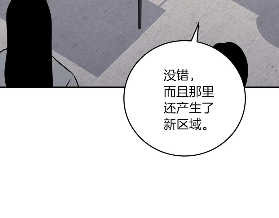 《全民神战：只有我能看到隐藏信息》第95话 捉迷藏的BOSS 第8页
