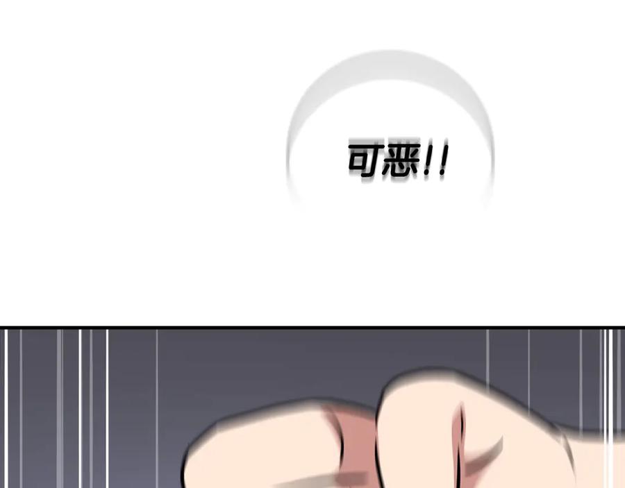 《全民神战：只有我能看到隐藏信息》第95话 捉迷藏的BOSS 第256页