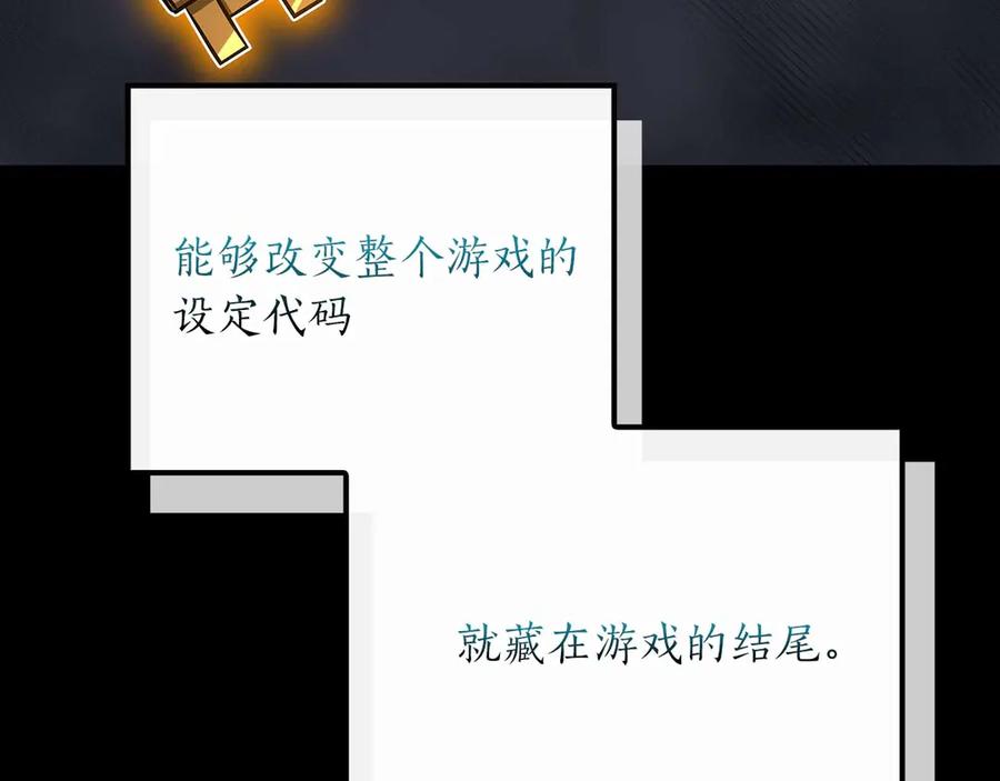 《全民神战：只有我能看到隐藏信息》第二季完结篇 新的力量 第118页