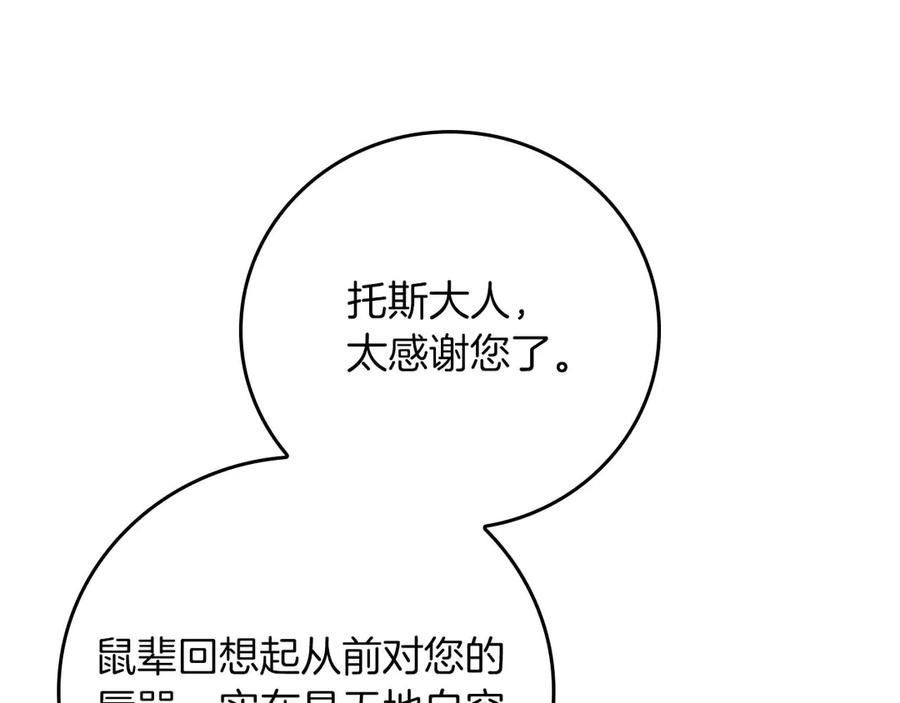 《全民神战：只有我能看到隐藏信息》第二季完结篇 新的力量 第168页