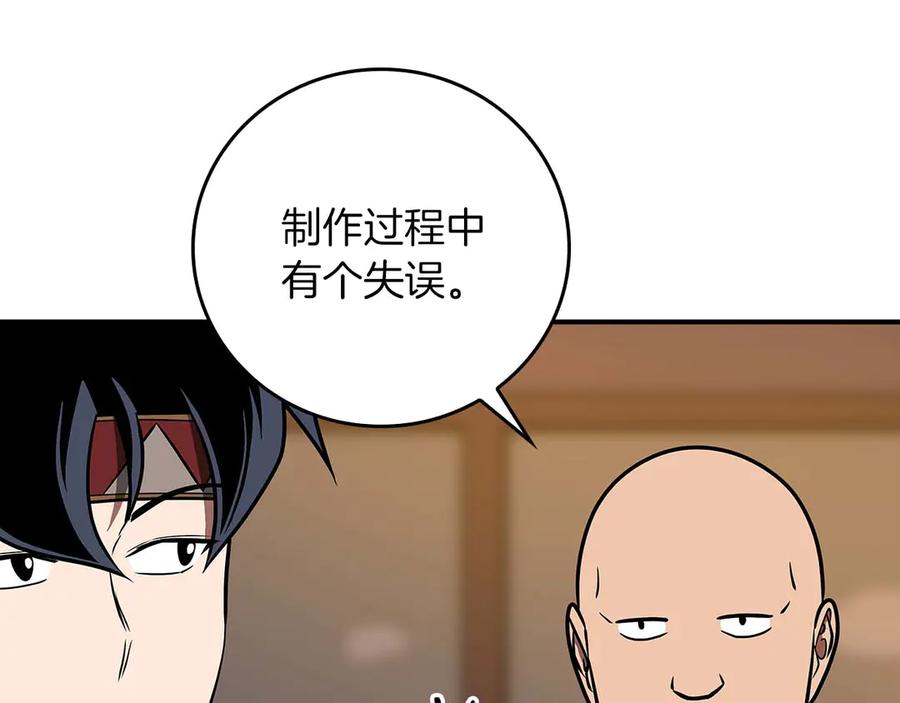 《全民神战：只有我能看到隐藏信息》第二季完结篇 新的力量 第194页