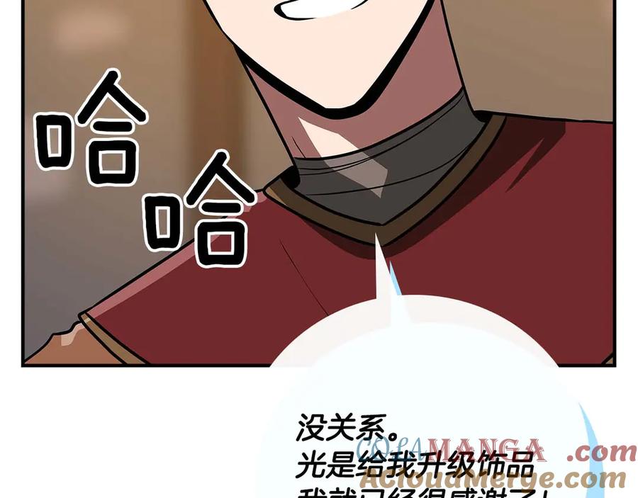 《全民神战：只有我能看到隐藏信息》第二季完结篇 新的力量 第201页