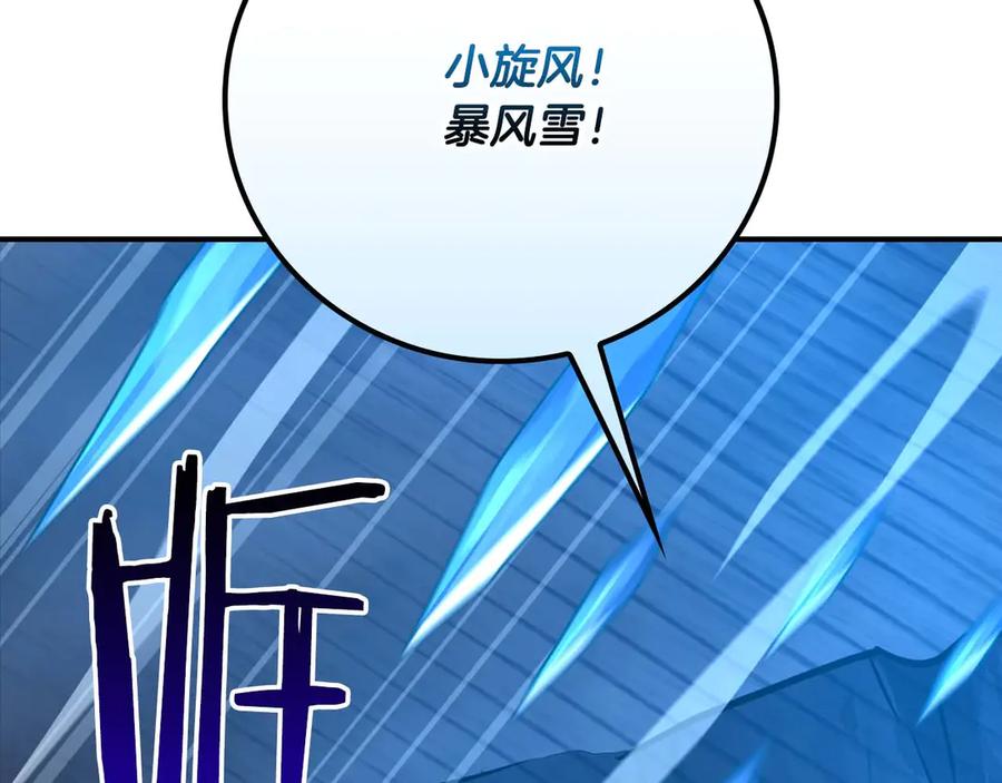 《全民神战：只有我能看到隐藏信息》第二季完结篇 新的力量 第11页