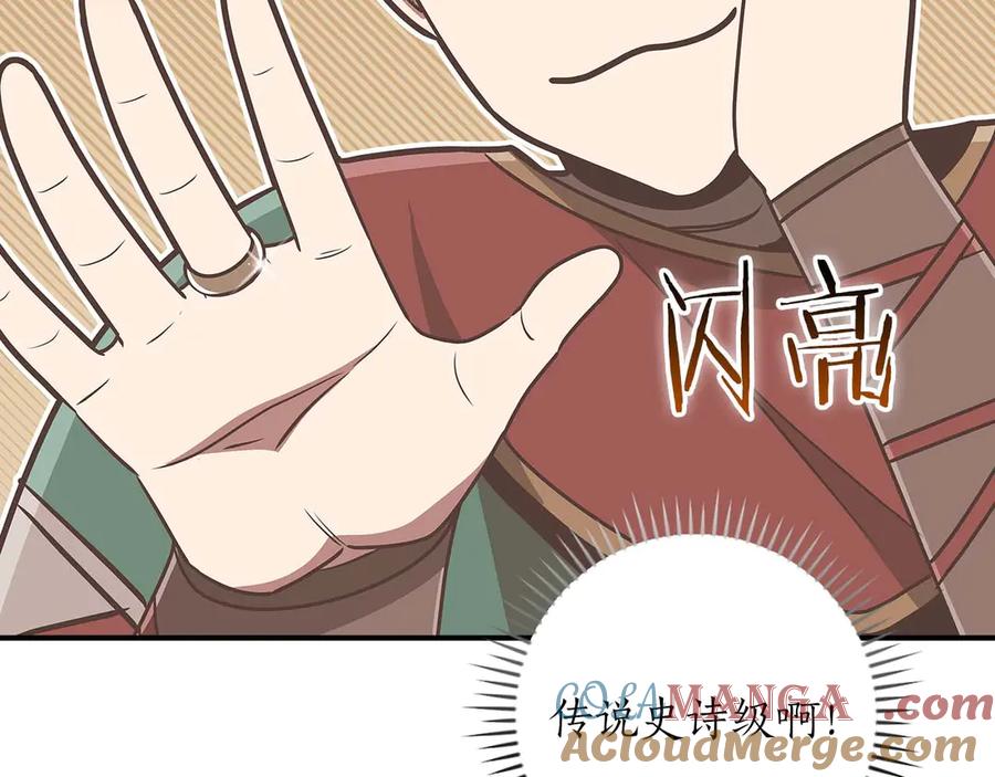 《全民神战：只有我能看到隐藏信息》第二季完结篇 新的力量 第181页