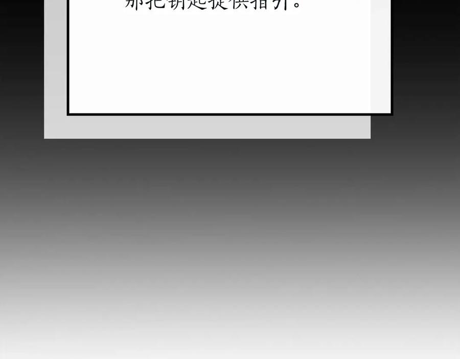 《全民神战：只有我能看到隐藏信息》第二季完结篇 新的力量 第122页